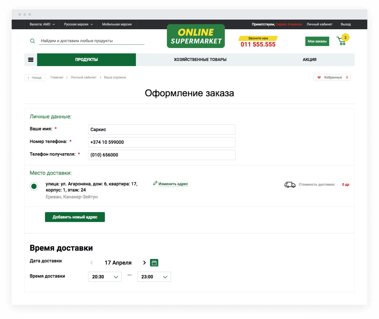 Доставка