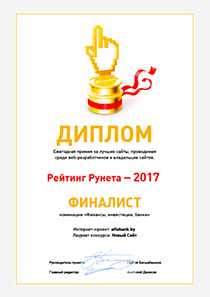 Финалист – Рейтинг Рунета 2017