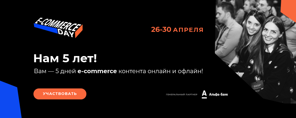 E-commerce Day