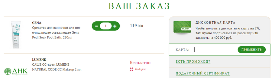 Дисконтная программа - ДНК