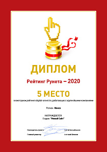 Финалист ежегодного рейтинга digital-агентств – Рейтинг Рунета-2020
